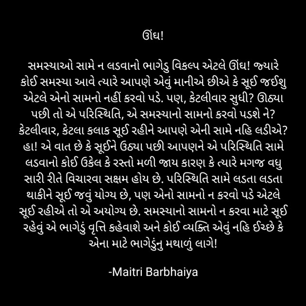 Gujarati Thought by Maitri Barbhaiya : 111891253