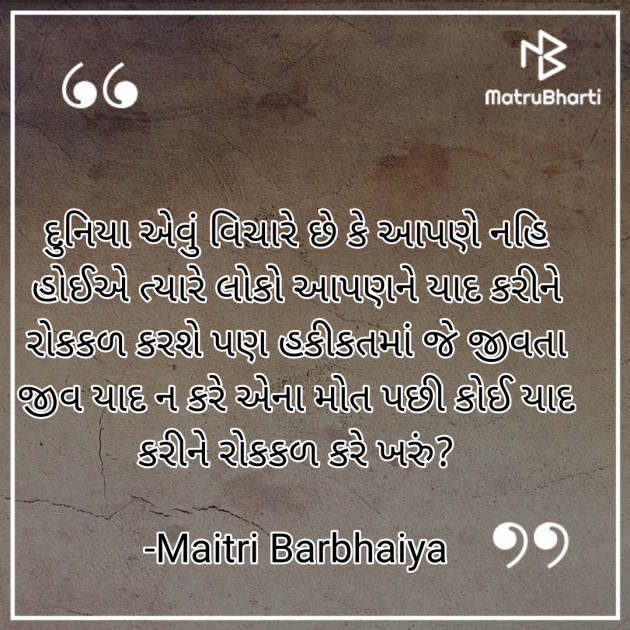 Gujarati Thought by Maitri Barbhaiya : 111891257