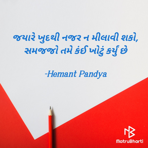 Gujarati Quotes by Hemant pandya : 111891259