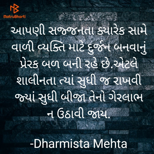 Gujarati Thought by Dharmista Mehta : 111891290