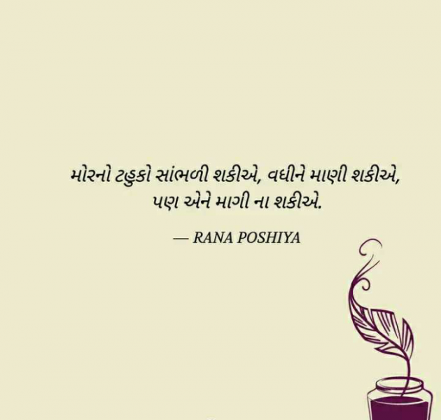 Gujarati Quotes by R G POSHIYA : 111891324