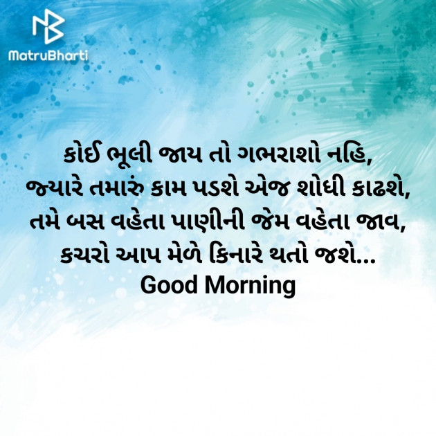 Gujarati Good Morning by Nirav Devani : 111891331