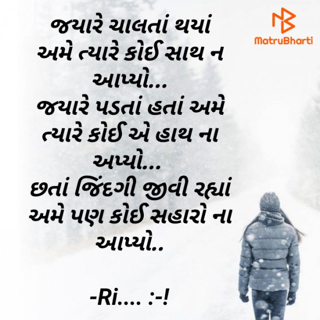 Gujarati Poem by Riddhi Trivedi : 111891352