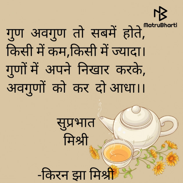 Hindi Quotes by किरन झा मिश्री : 111891365