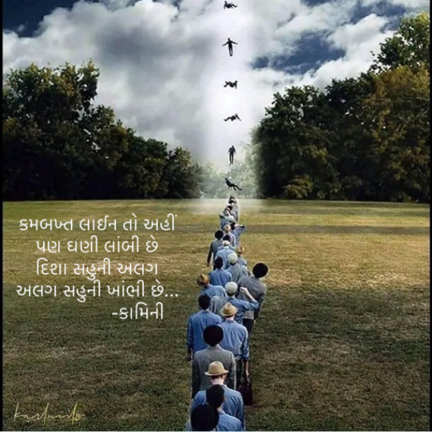 Gujarati Poem by Kamini Shah : 111891366