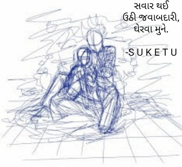 Gujarati Good Morning by S U K E T U : 111891368