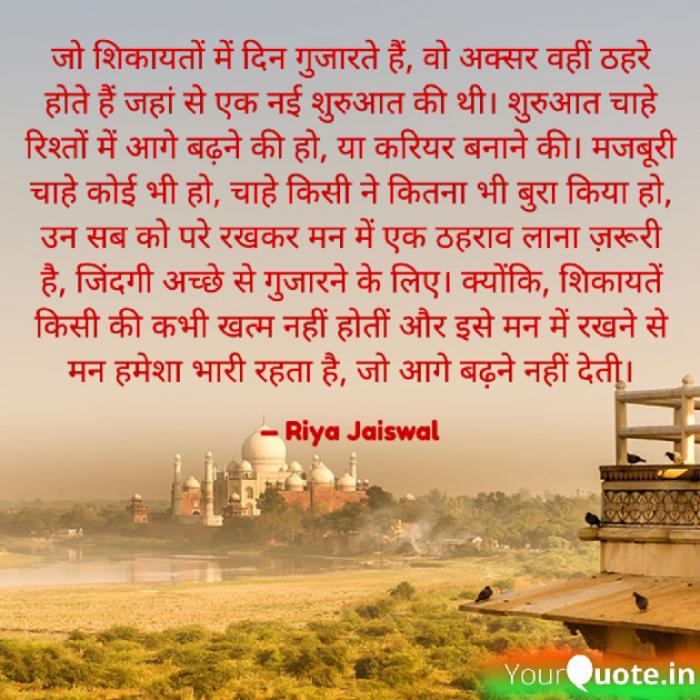 Hindi Quotes by Riya Jaiswal : 111891388