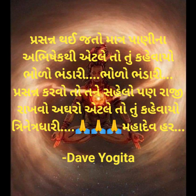 Gujarati Religious by Dave Yogita : 111891393