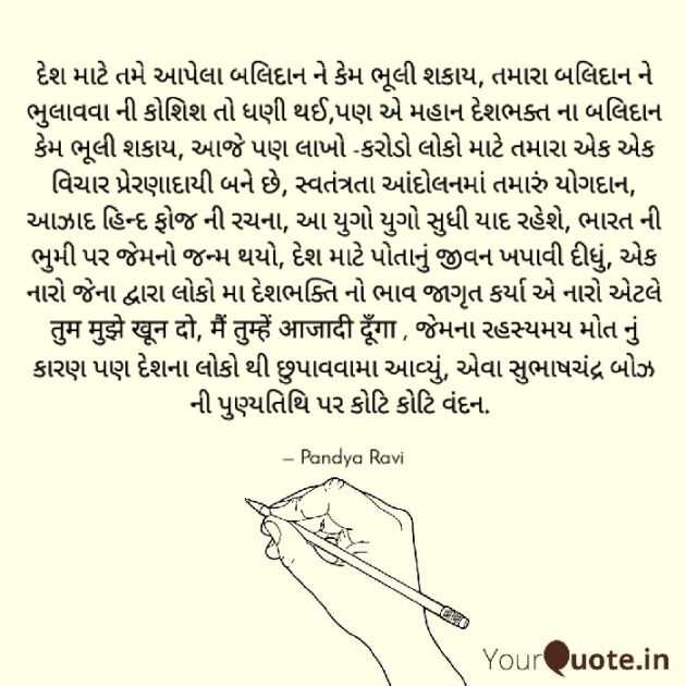 Gujarati Thought by Pandya Ravi : 111891394