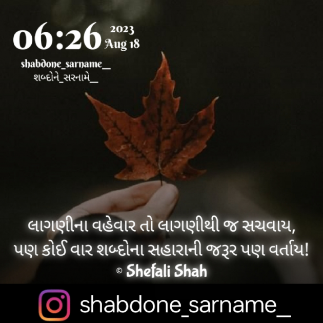 Gujarati Whatsapp-Status by Shefali : 111891401