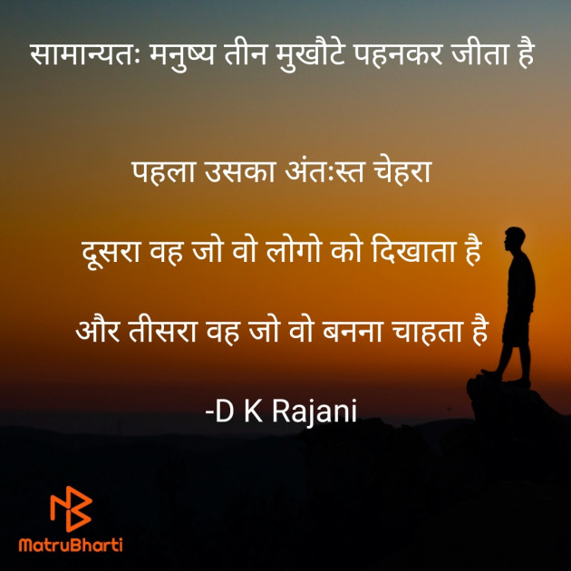 Hindi Thought by D K Rajani : 111891412