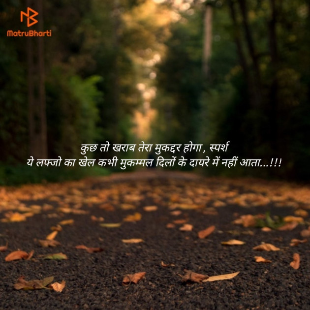 Hindi Shayri by PUNIT SONANI 