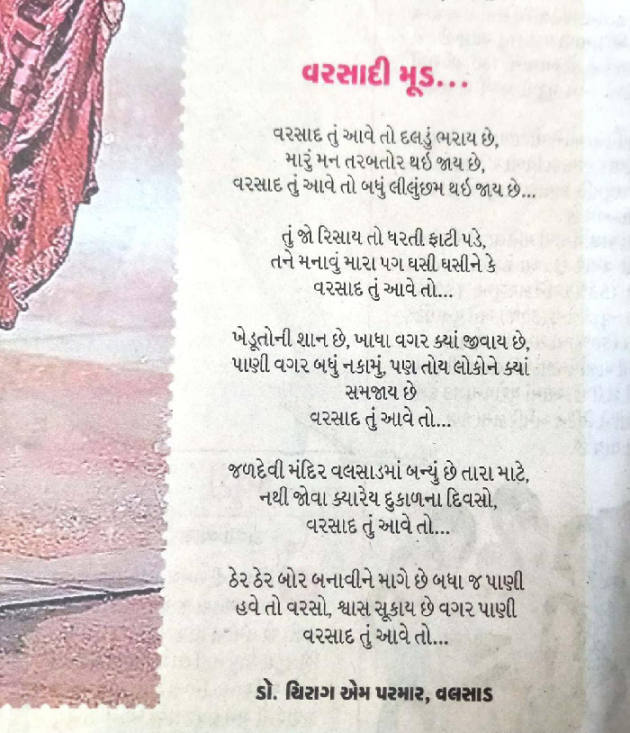 Gujarati Poem by Dr. Chirag Parmar : 111891426