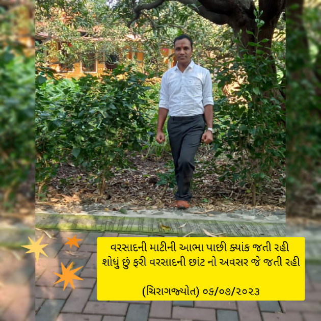 Gujarati Shayri by Dr. Chirag Parmar : 111891427