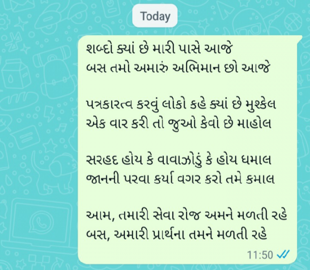 Gujarati Poem by Dr. Chirag Parmar : 111891428