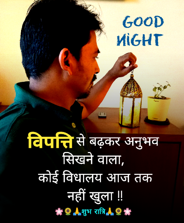 English Good Night by Dilip Yadav : 111891437