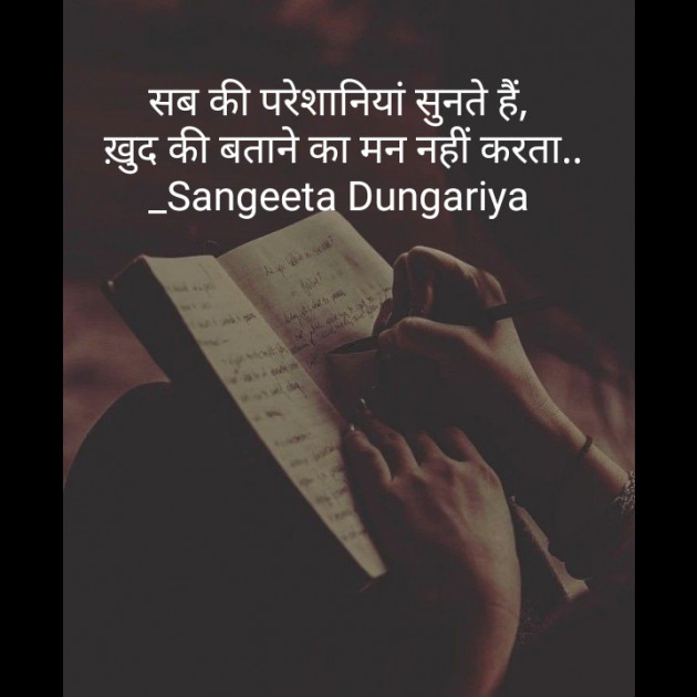 Hindi Whatsapp-Status by Sangeeta Dungariya : 111891464