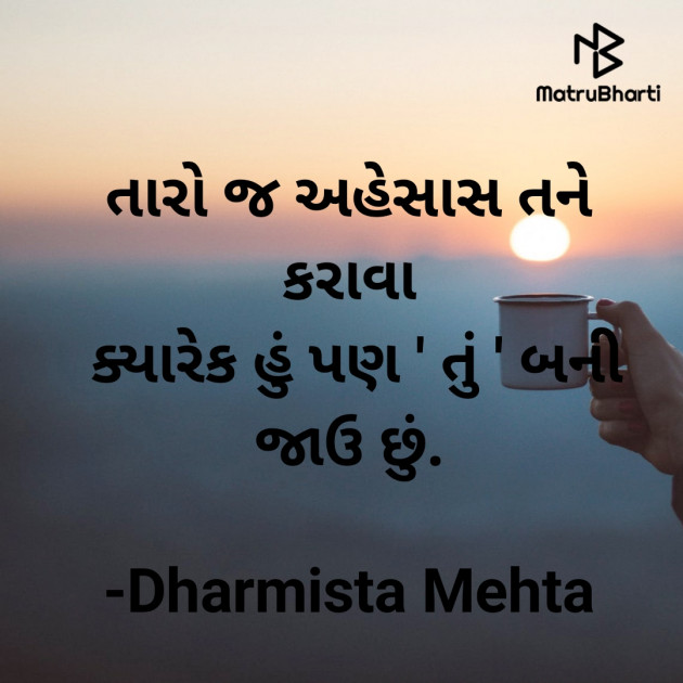 Gujarati Thought by Dharmista Mehta : 111891465