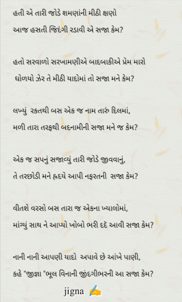 Gujarati Whatsapp-Status by Jigna Pandya : 111891466