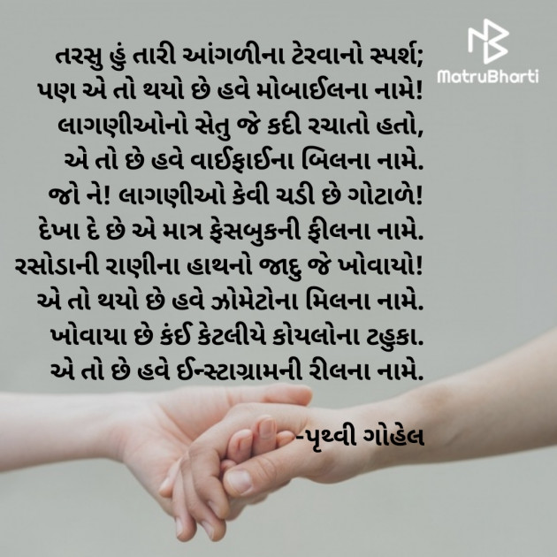 Gujarati Thought by Dr. Pruthvi Gohel : 111891469