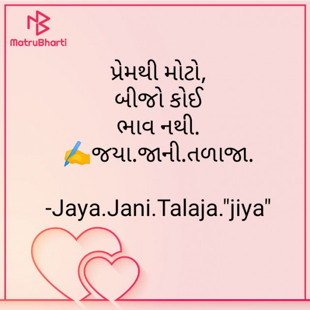 Gujarati Whatsapp-Status by Jaya.Jani.Talaja.