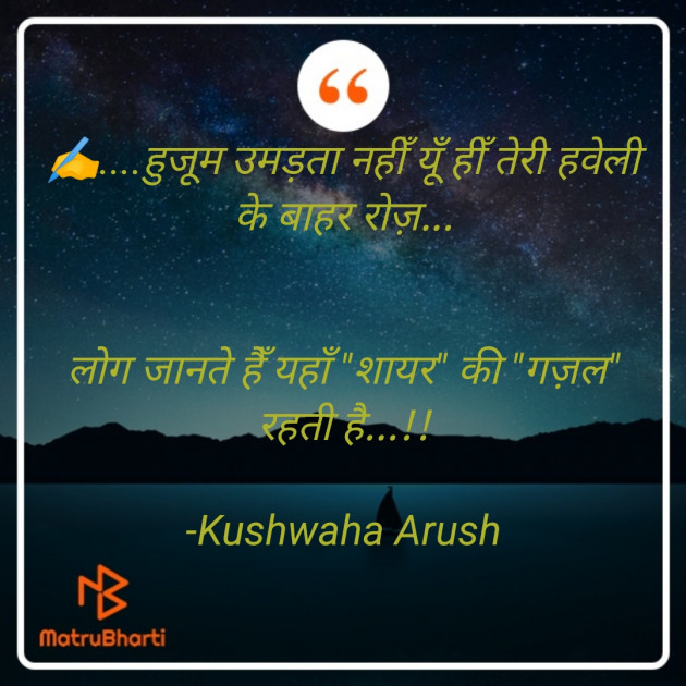 Hindi Shayri by Kushwaha Arush : 111891477