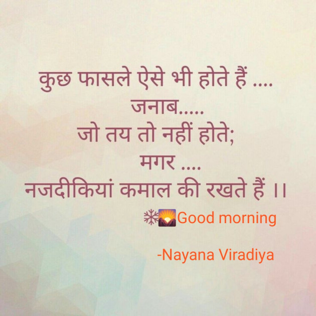 Gujarati Good Morning by Nayana Viradiya : 111891488