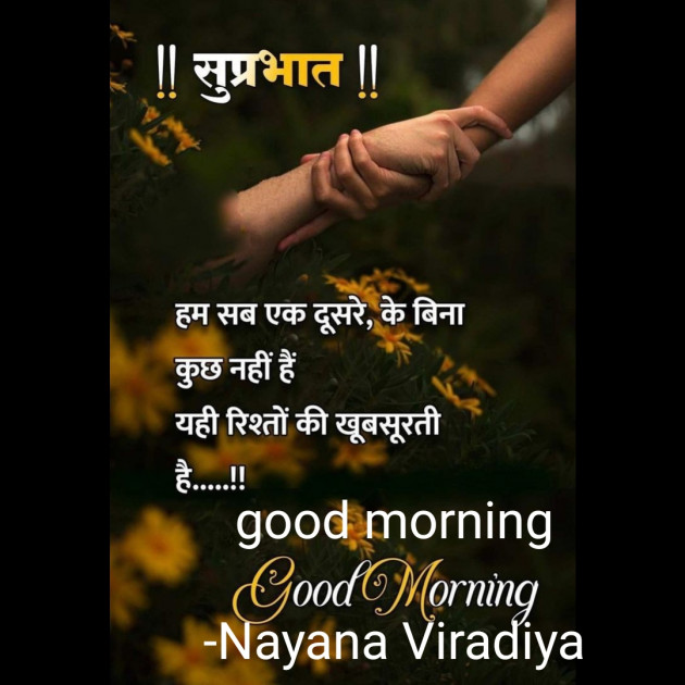 Gujarati Good Morning by Nayana Viradiya : 111891489