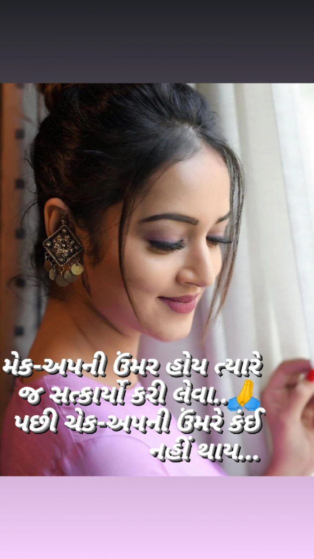 Gujarati Motivational by Jasmina Shah : 111891508