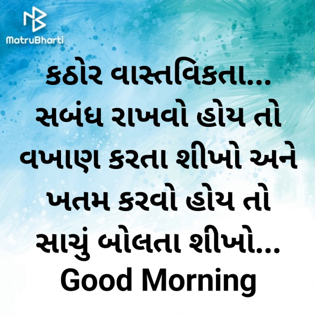 Gujarati Good Morning by Nirav Devani : 111891517