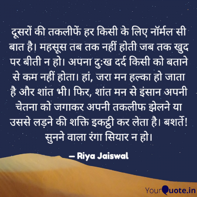 Hindi Quotes by Riya Jaiswal : 111891540