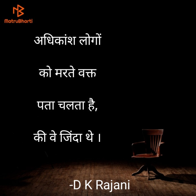 Hindi Thought by D K Rajani : 111891554