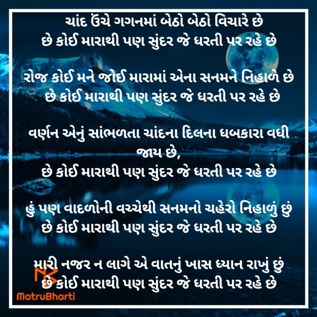 Gujarati Romance by Dave Yogita : 111891590