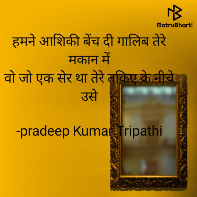 Hindi Shayri by pradeep Kumar Tripathi : 111891591