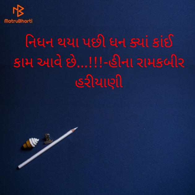 Gujarati Whatsapp-Status by Heena Hariyani : 111891602