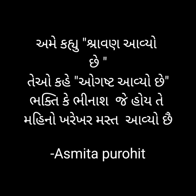 Gujarati Thought by Asmita purohit : 111891626