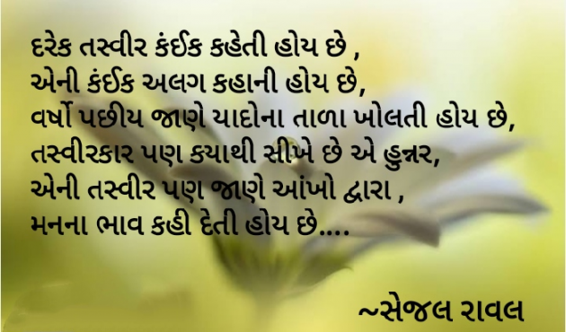 Gujarati Blog by Sejal Raval : 111891627