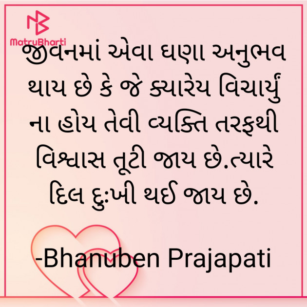 Gujarati Shayri by Bhanuben Prajapati : 111891656