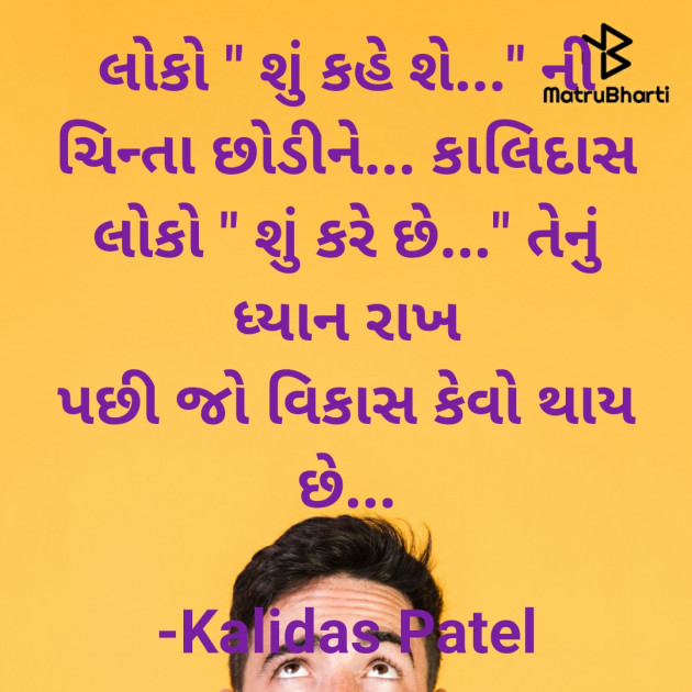 Gujarati Poem by Kalidas Patel : 111891657