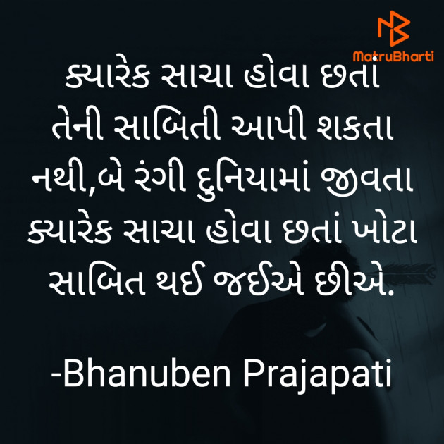 Gujarati Shayri by Bhanuben Prajapati : 111891658