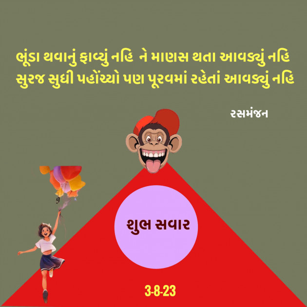 Gujarati Motivational by Ramesh Champaneri : 111891663