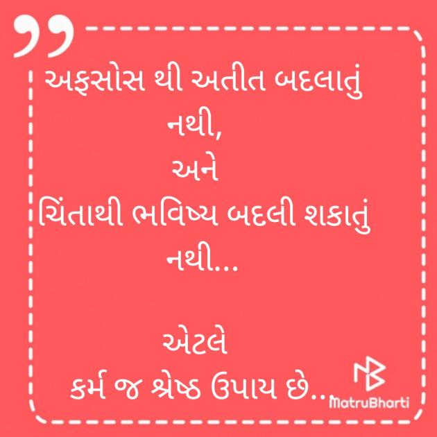 Gujarati Good Morning by Nayana Viradiya : 111891690