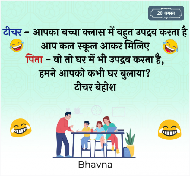 Gujarati Jokes by Bhavna Bhatt : 111891695