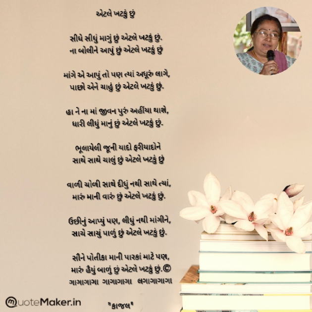 Gujarati Poem by Kiran shah : 111891706