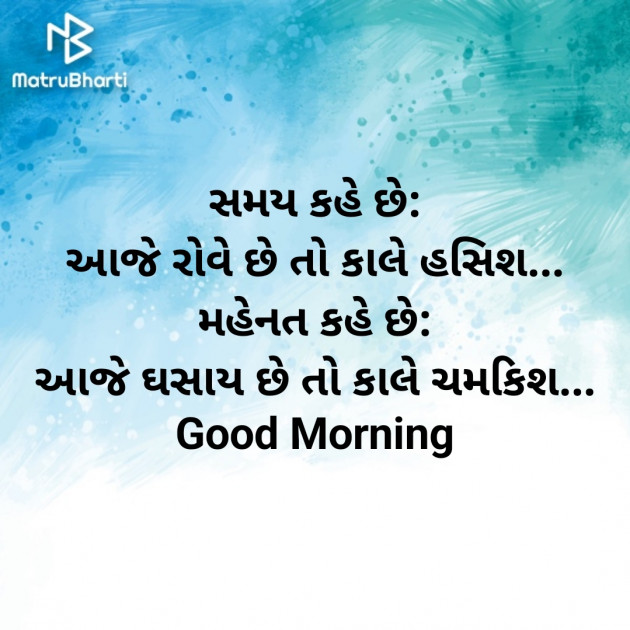 Gujarati Good Morning by Nirav Devani : 111891732