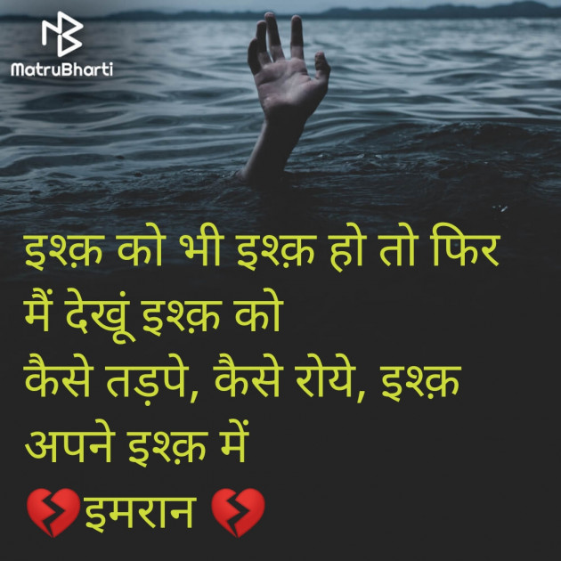 Hindi Shayri by Imaran : 111891736