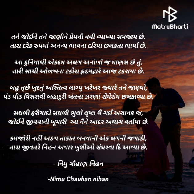 Gujarati Poem by Nimu Chauhan nihan : 111891752