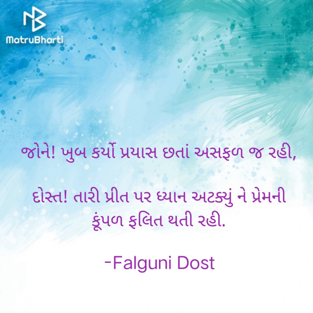 Gujarati Whatsapp-Status by Falguni Dost : 111891755