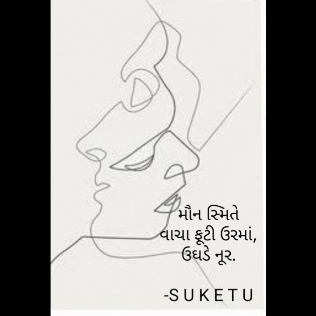 Gujarati Good Morning by S U K E T U : 111891756