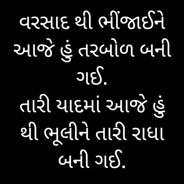 Gujarati Shayri by Bhanuben Prajapati : 111891774